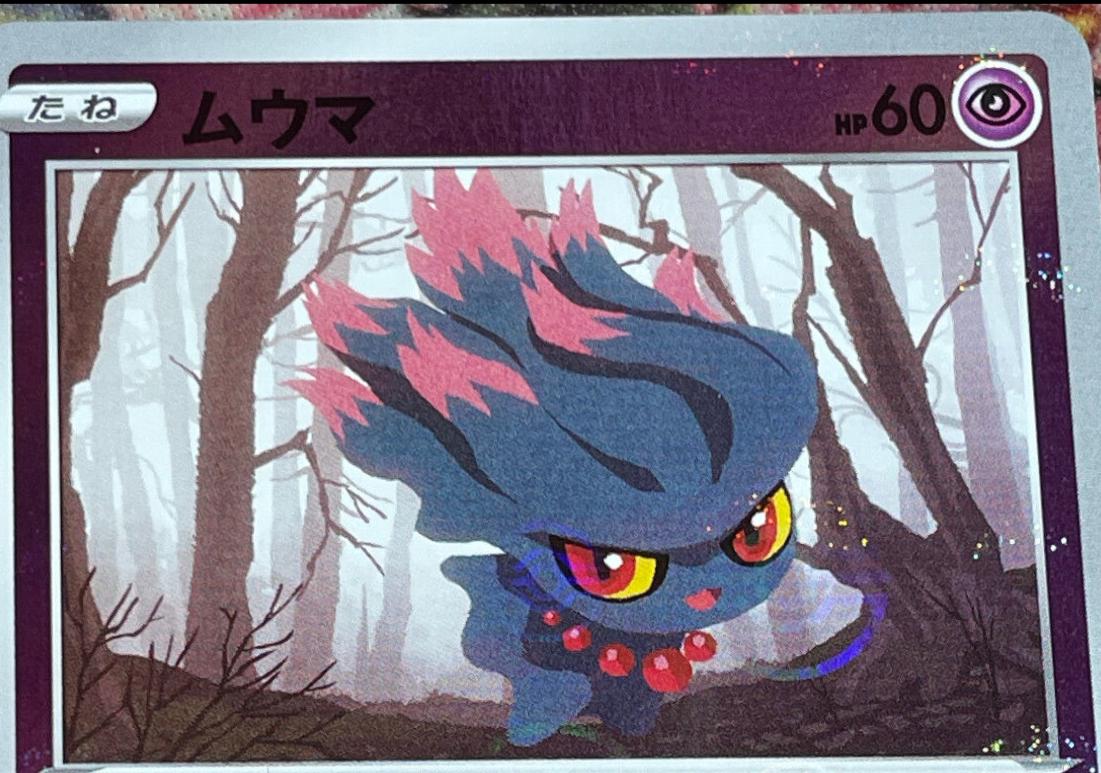 Misdreavus [Reverse Holo]